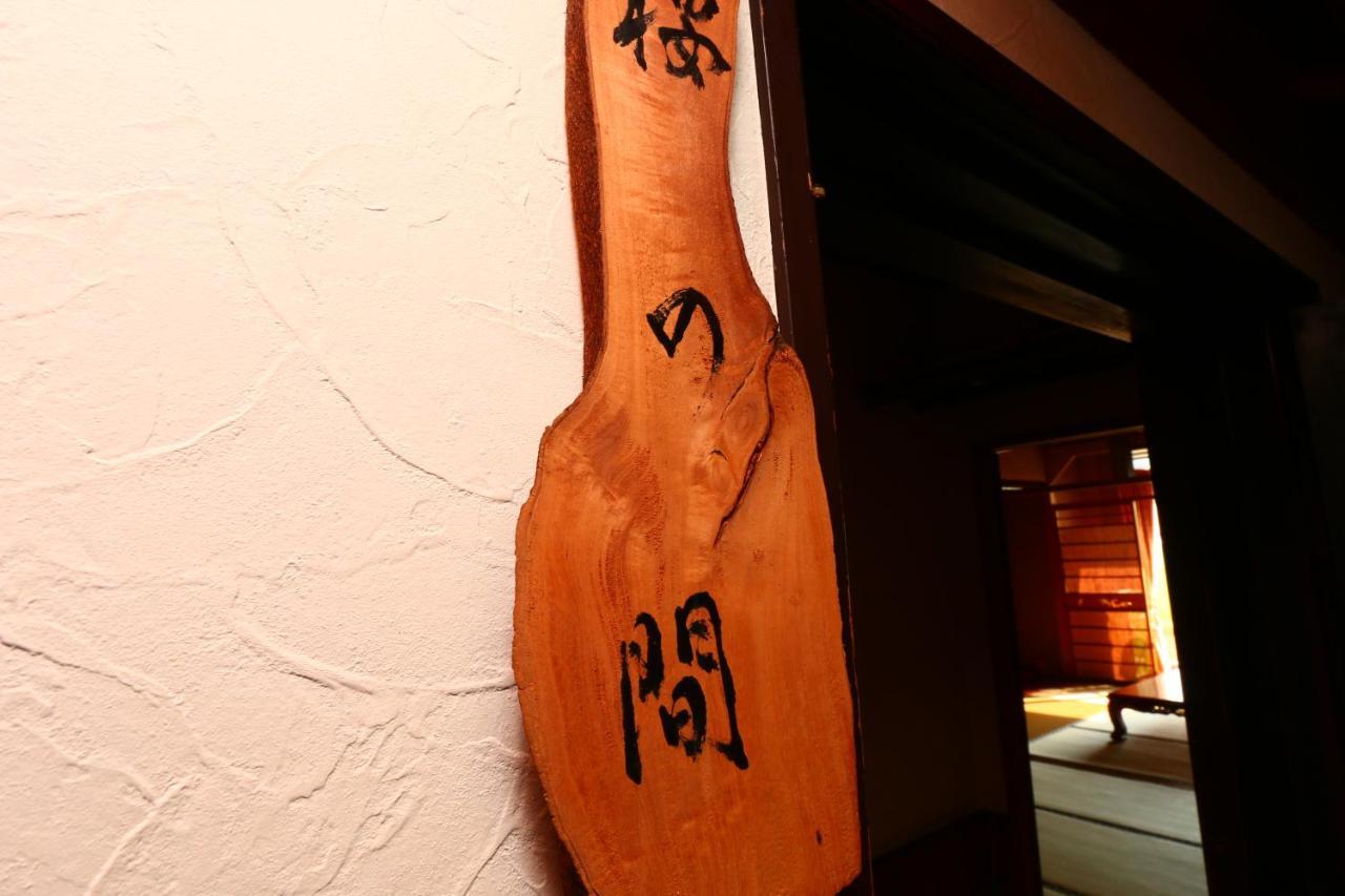 船小屋たかとり旅館 Chikugo エクステリア 写真