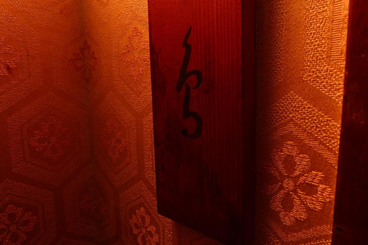 船小屋たかとり旅館 Chikugo エクステリア 写真